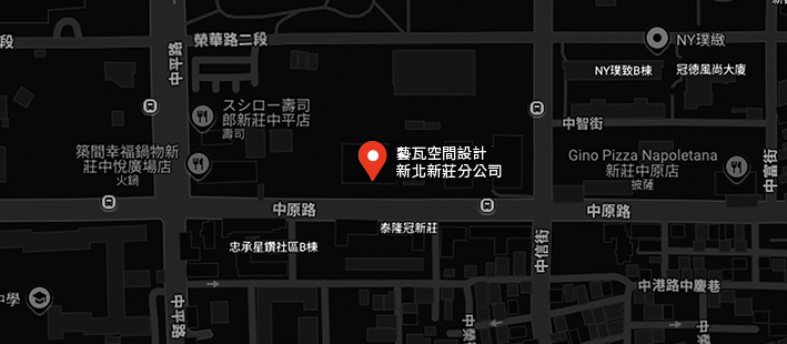 藝瓦室內設計 新北分公司
