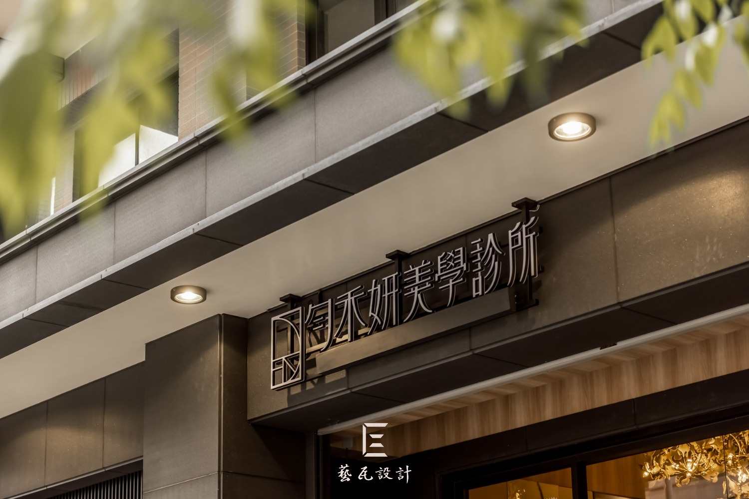 外觀