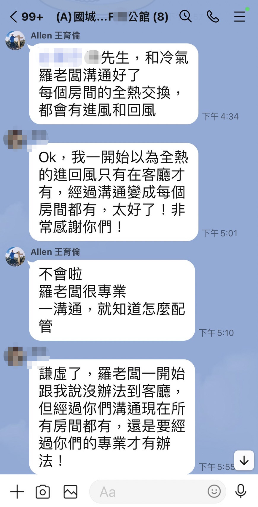 在施工階段仍然持續溝通