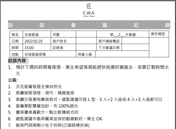 京城鉅誕【設計日記】 Vol.1:不管是人生裡的第幾間房子 謝謝您總是想到藝瓦團隊