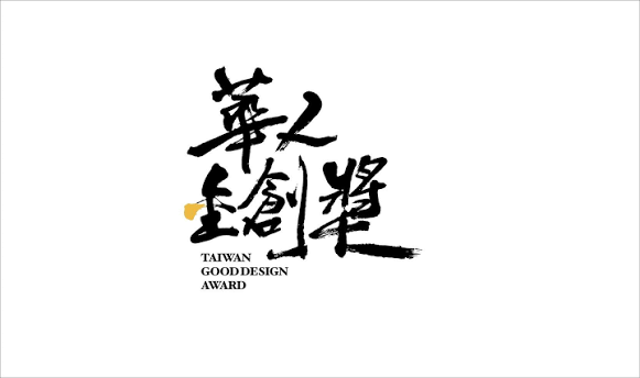 華人金創獎