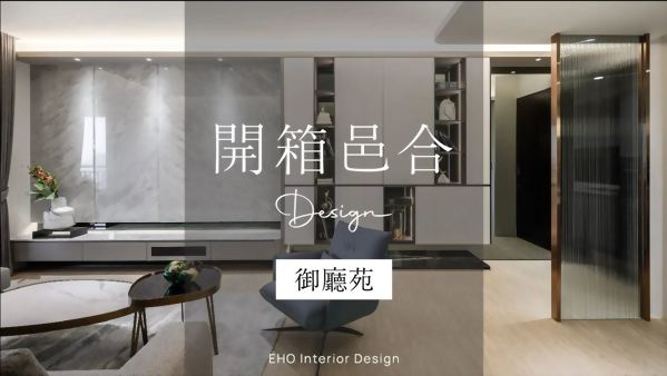 【影片】簡約小坪數創造4房2廳精品小宅